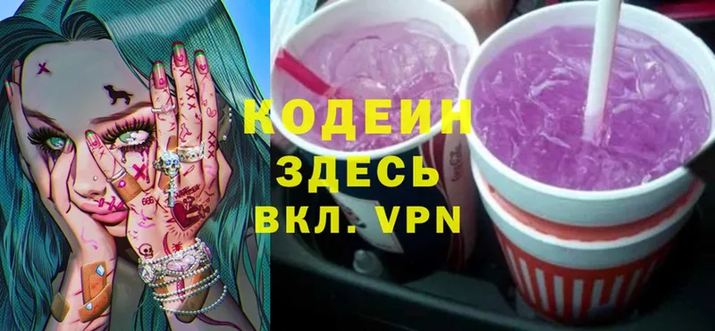 Кодеиновый сироп Lean Purple Drank  Голицыно 